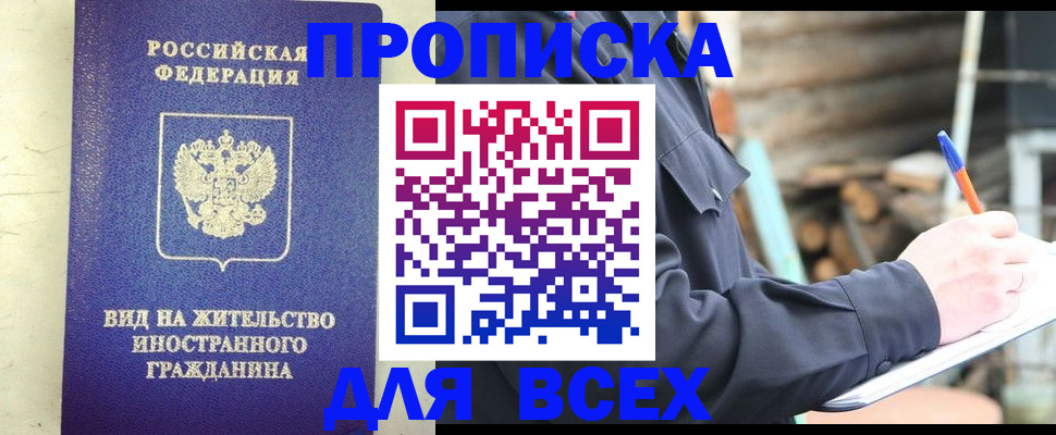 временная регистрация недорого в Лангепасе